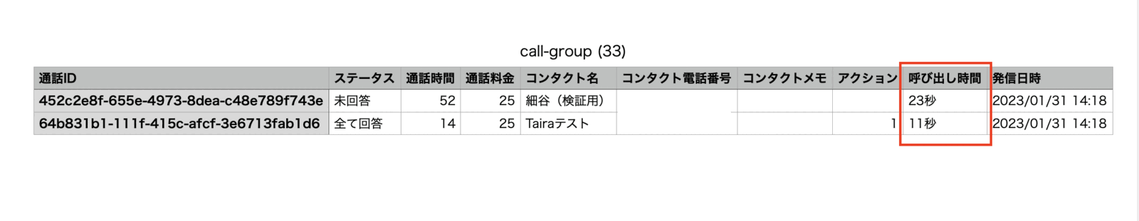 スクリーンショット 2023-01-31 14.28.54