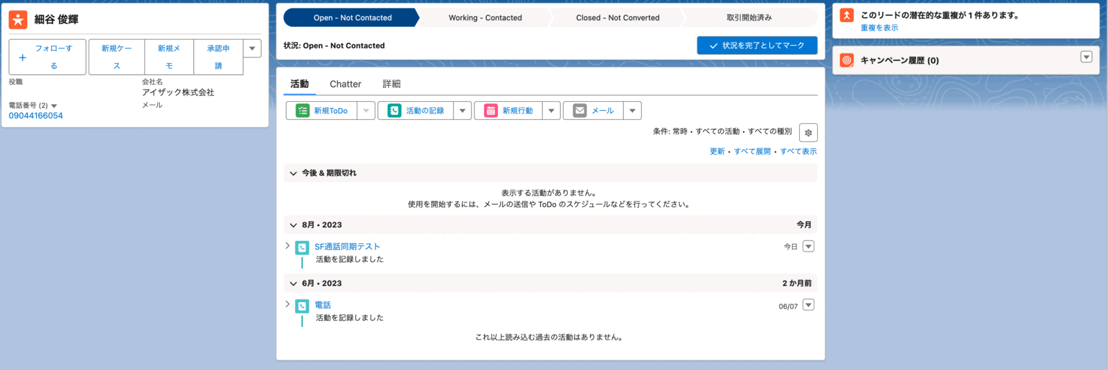 通話結果同期