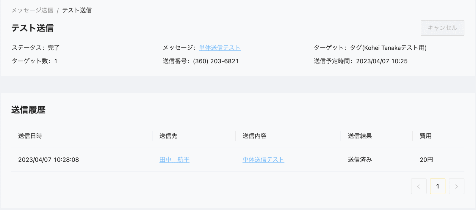 スクリーンショット 2023-04-07 18.05.33