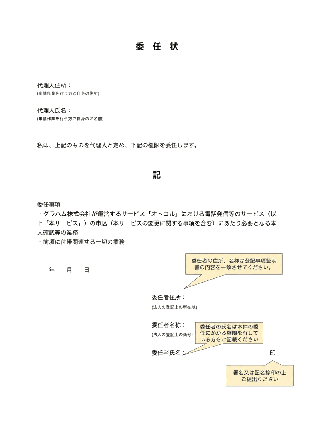 委任状の記載方法