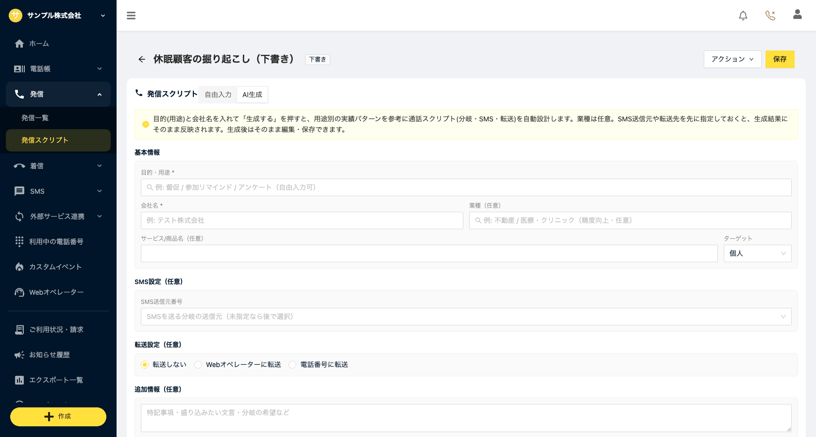 AI生成タブ。目的・会社名などを入力して「生成する」を押す