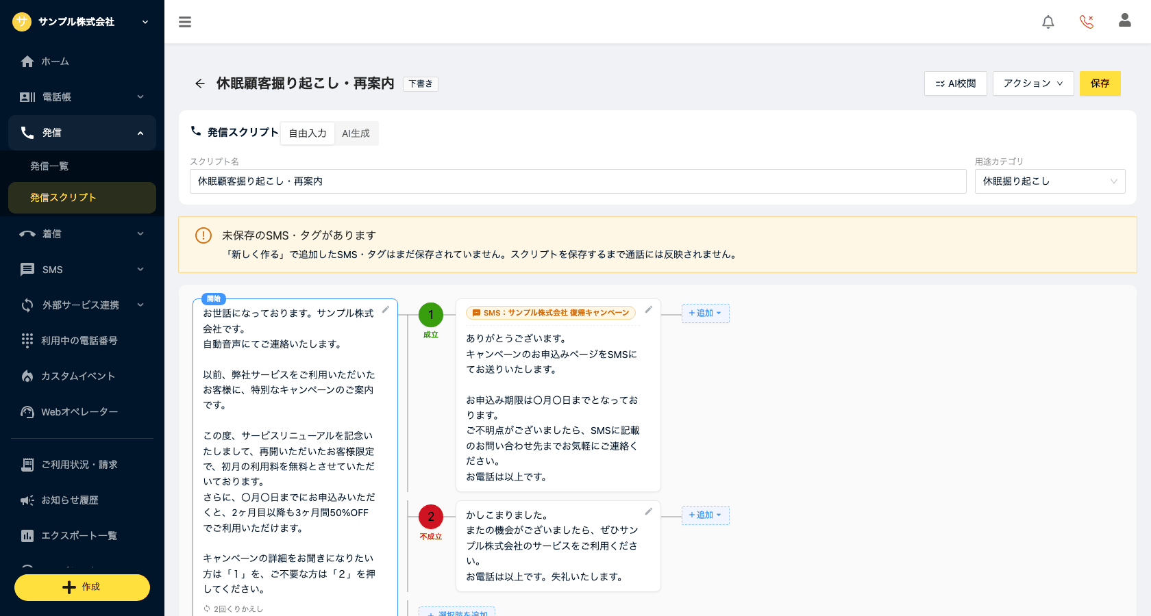 AIが自動生成したスクリプトのツリー（分岐・SMS・転送つき）