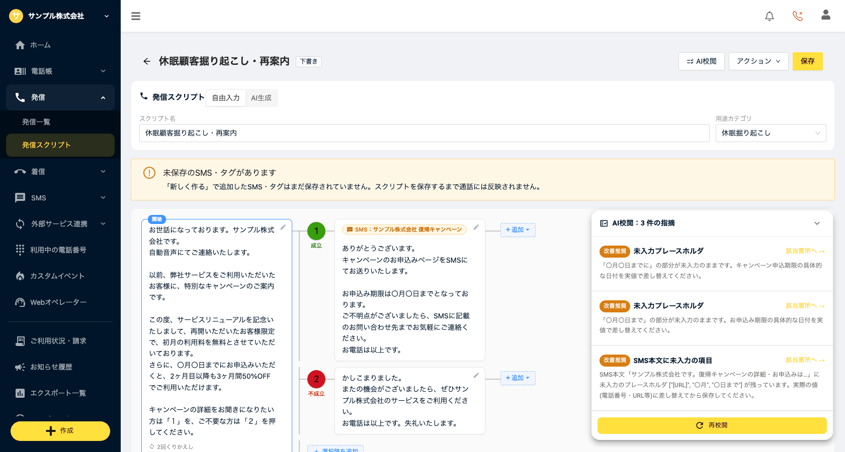 AI校閲の結果（要修正・改善推奨の指摘一覧）