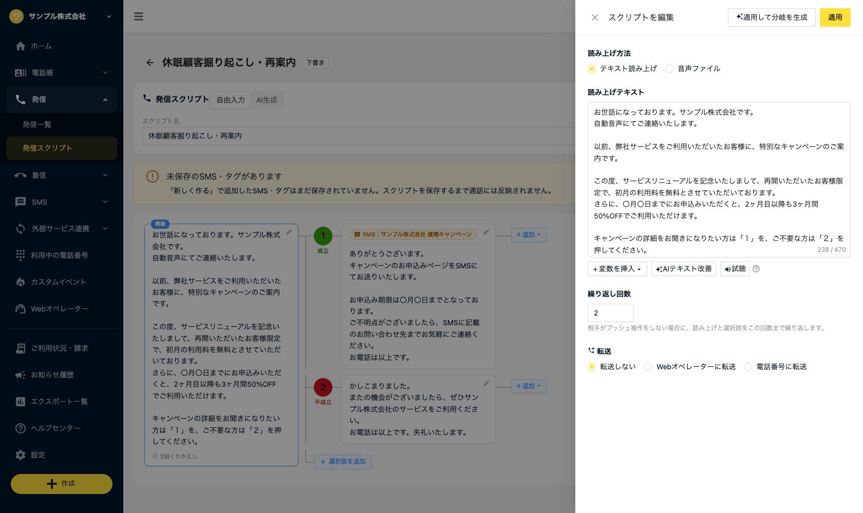 スクリプトを編集ドロワーの読み上げテキスト入力欄(変数を挿入・試聴)