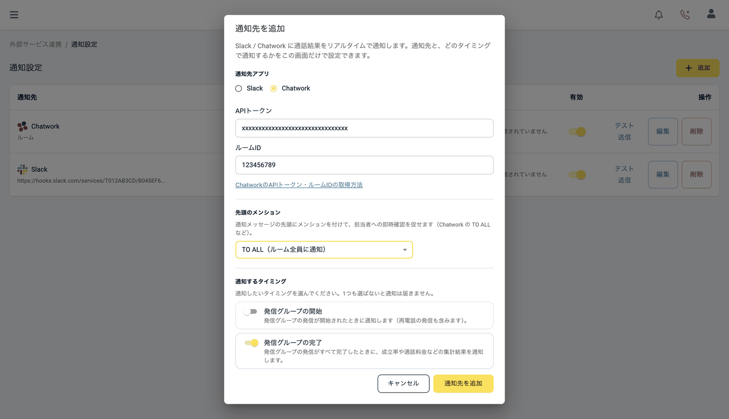 通知設定の追加