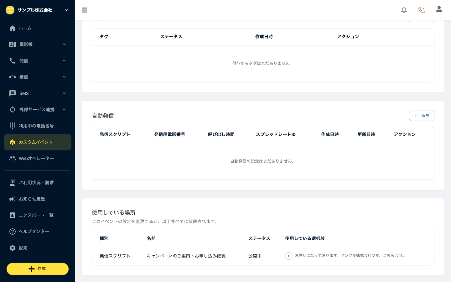カスタムイベント詳細の「自動発信」「使用している場所」