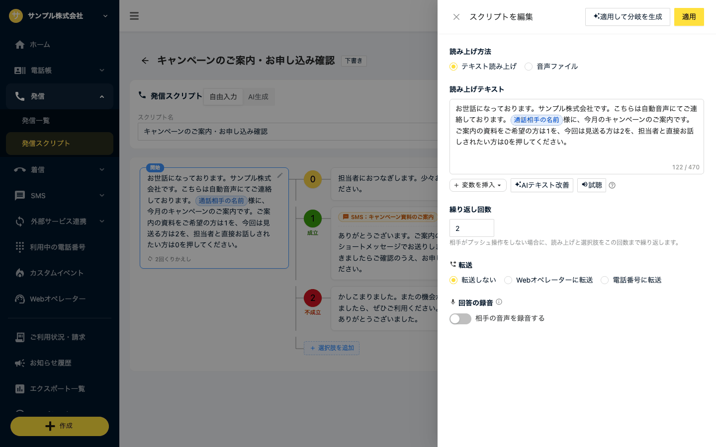 「スクリプトを編集」内のAIテキスト改善・適用して分岐を生成