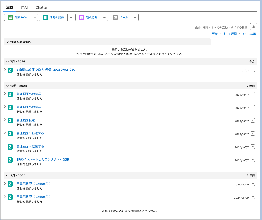 Salesforceのリードの活動タイムラインに記録された通話