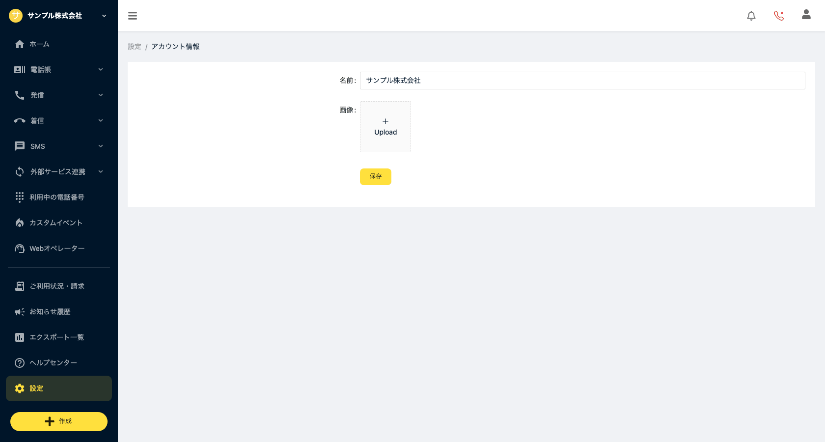 アカウント情報