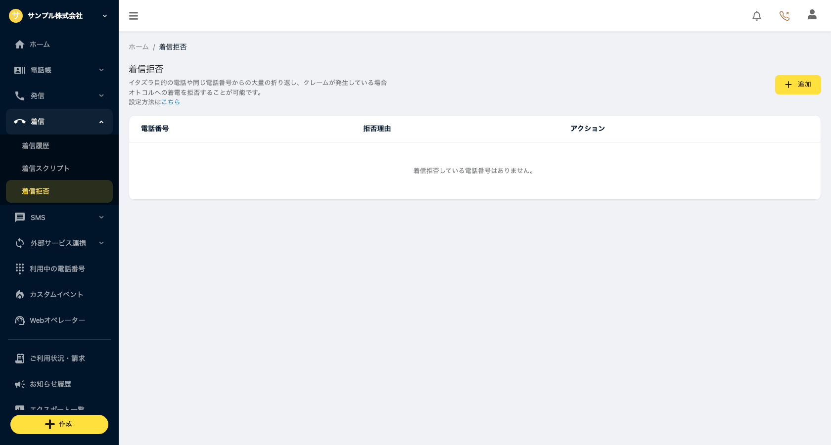 着信拒否