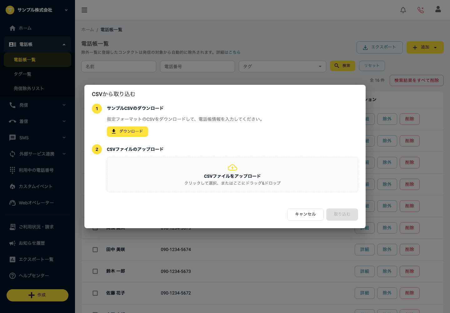 CSVから取り込む