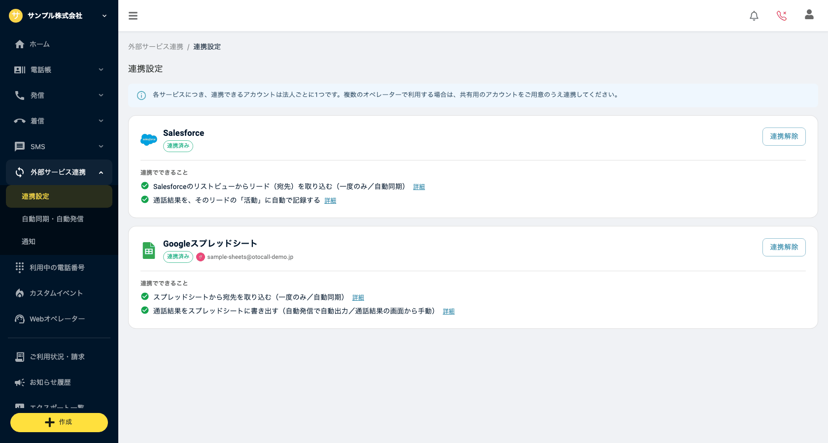 外部サービス連携 連携設定