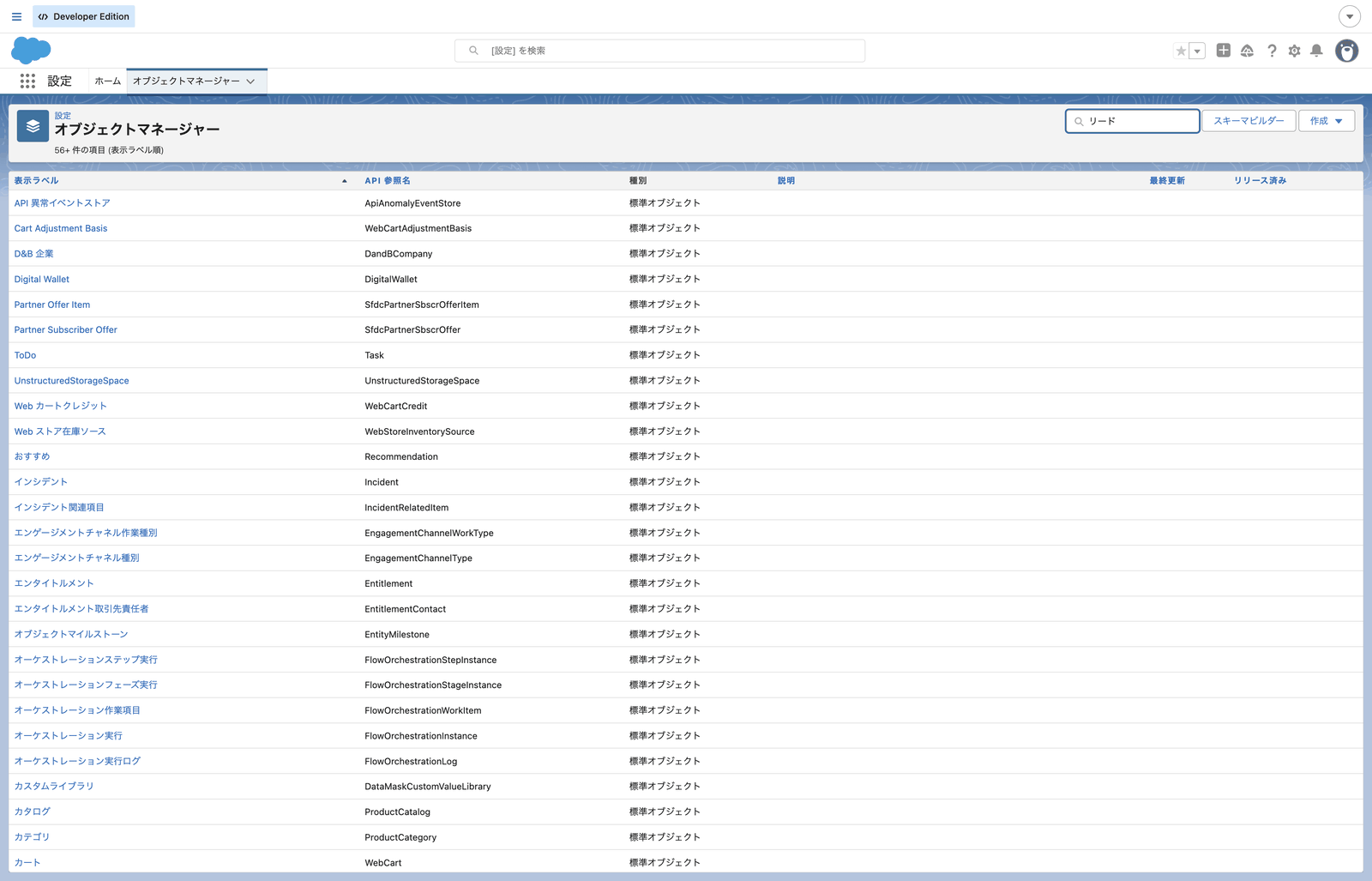 Salesforce設定のオブジェクトマネージャータブ（クイック検索でリードを検索）