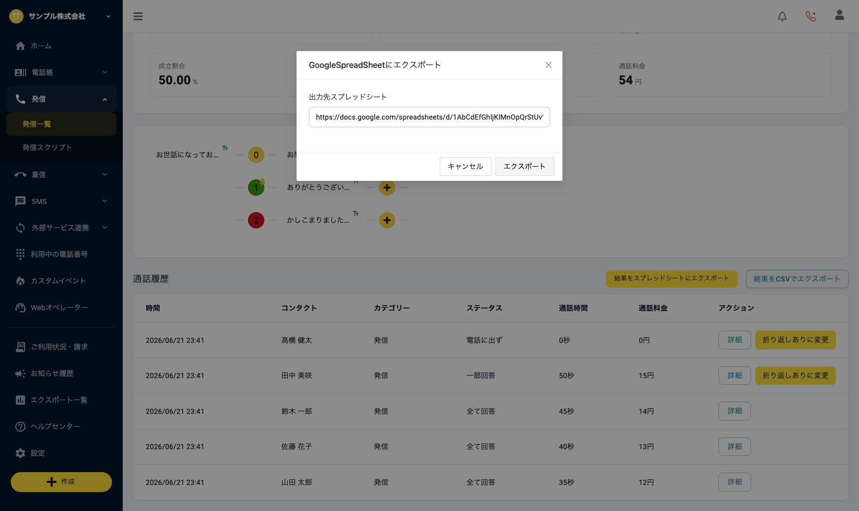 出力先シートを選択したモーダル